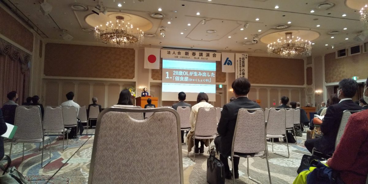 「佰食屋」の講演