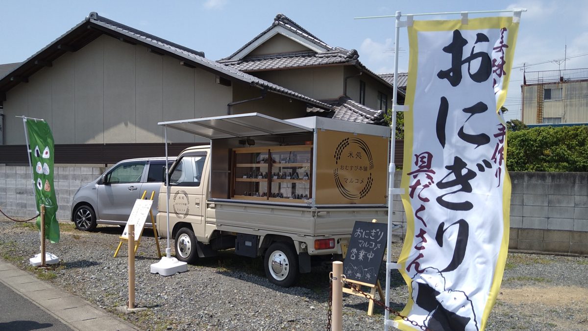 おにぎり屋オープン！