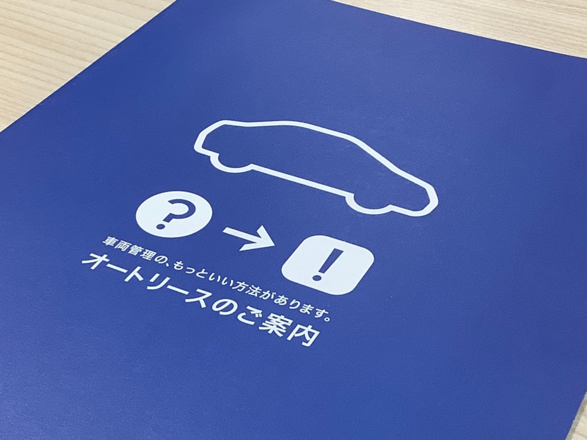 「オートリース」始めました。