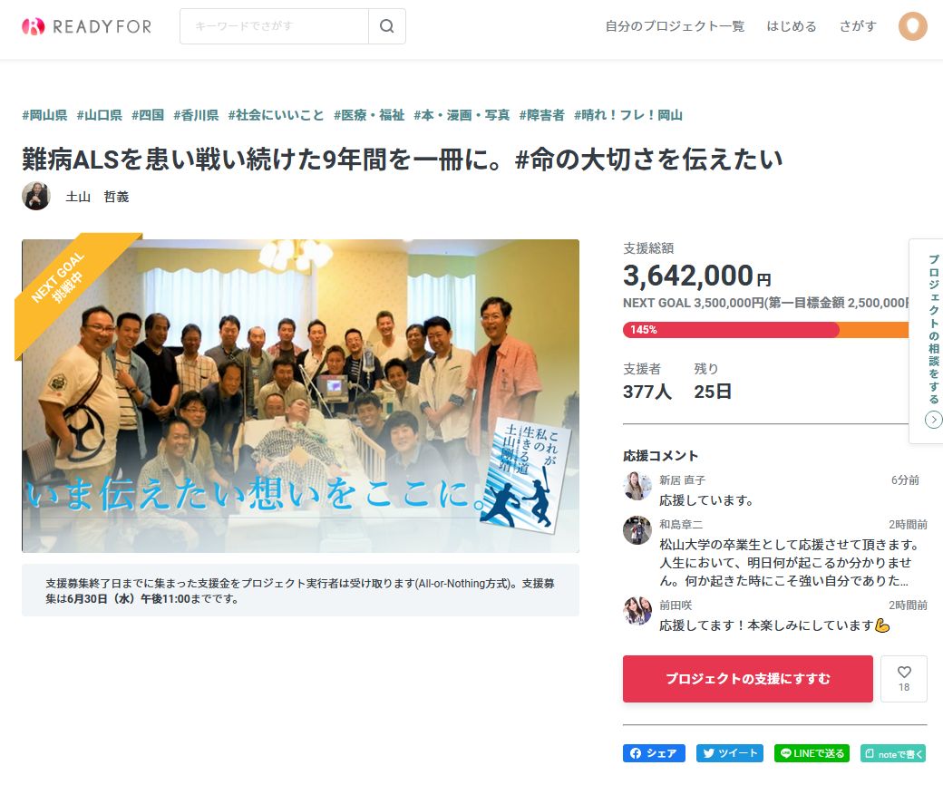 「魂の叫びプロジェクト」目標達成！