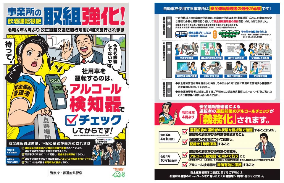 アルコールチェック義務化