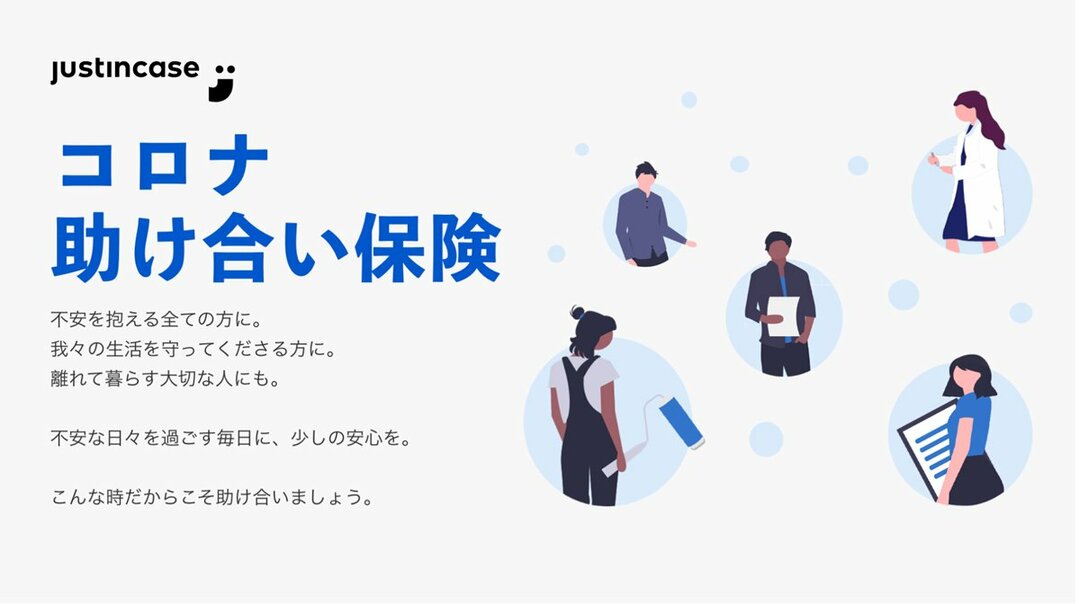 ジャストインケースの行政処分